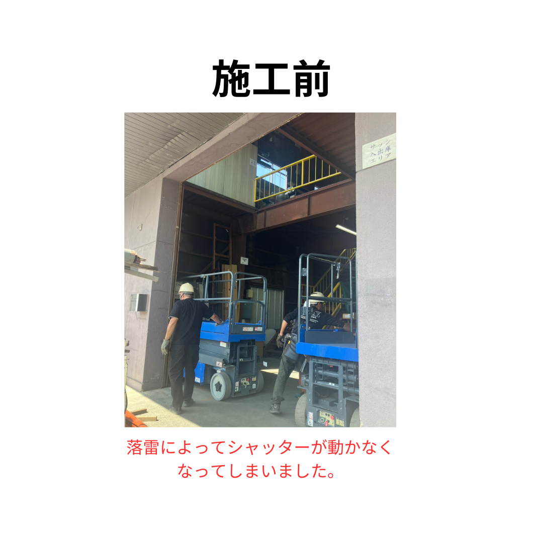 飯田トーヨー住器の【電動シャッター工事】の施工前の写真1