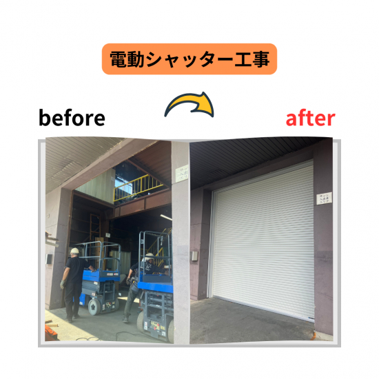 施工事例の写真