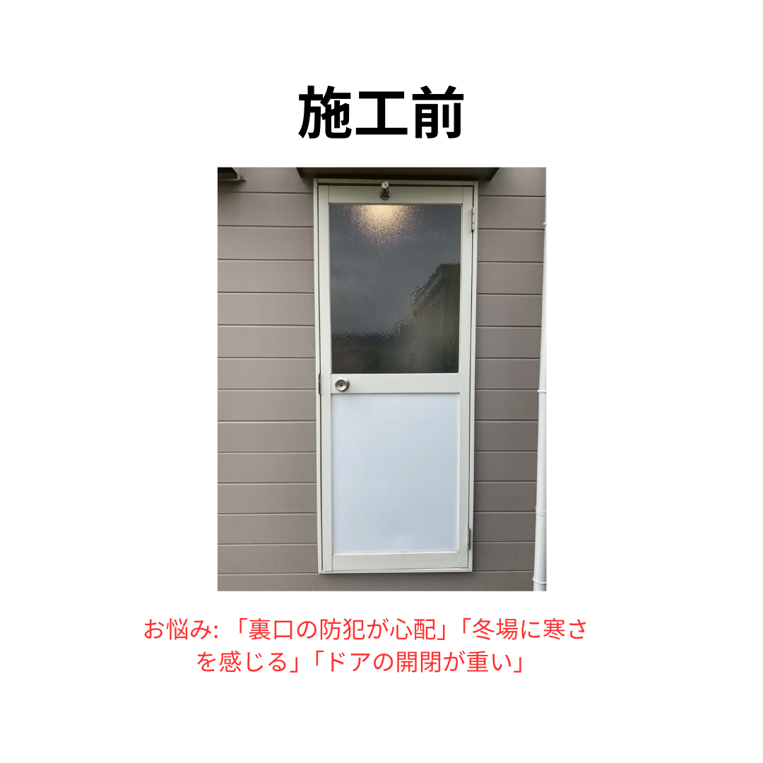 飯田トーヨー住器の🔑 【施工事例】光を取り込む安心設計！勝手口ドア交換の施工前の写真1