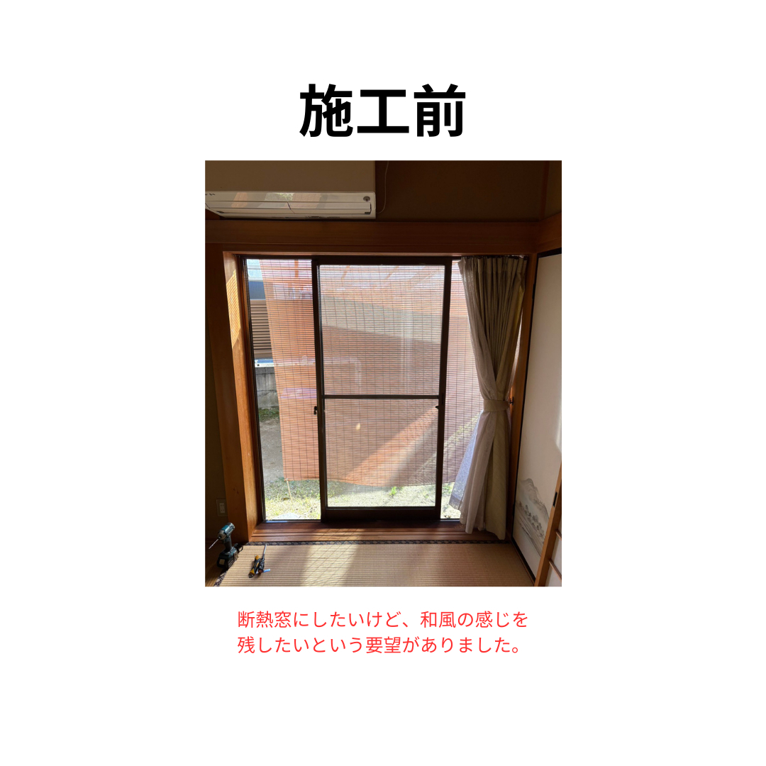 飯田トーヨー住器の和風の感じを残しつつ断熱効果をUP！の施工前の写真1