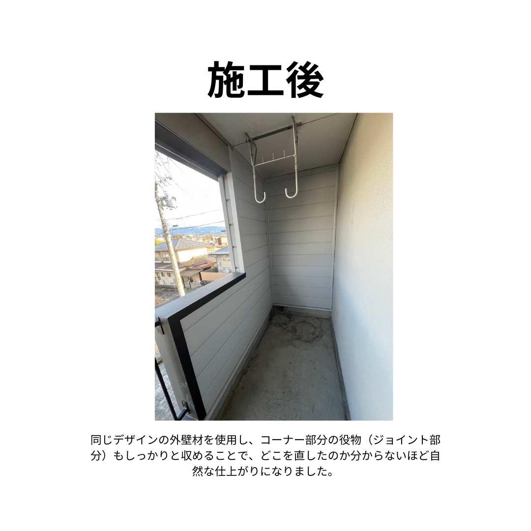 飯田トーヨー住器の【施工事例】バルコニー外壁の貼替工事｜部分補修で新築のような美しさをの施工後の写真1