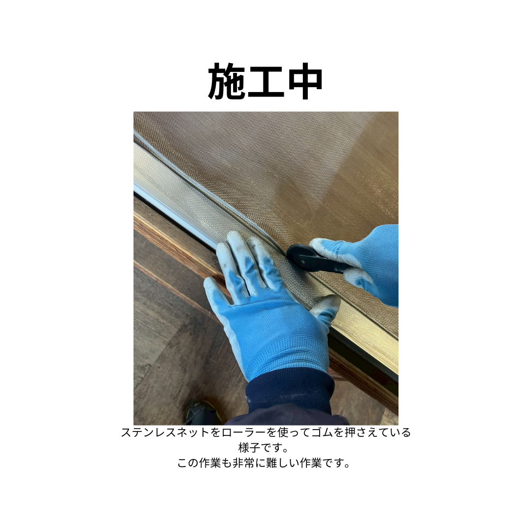 飯田トーヨー住器の一生モノの網戸！？ステンレスネット張替の施工前の写真2