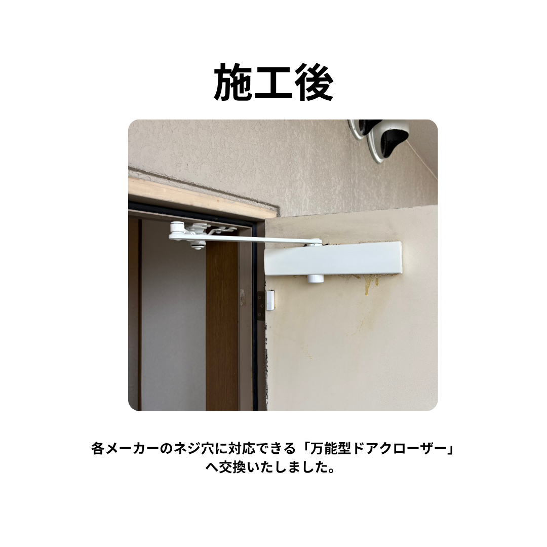 飯田トーヨー住器の「バタン！」という騒音とサヨナラ。寿命を迎えたドアクローザーをスピード交換！の施工後の写真1