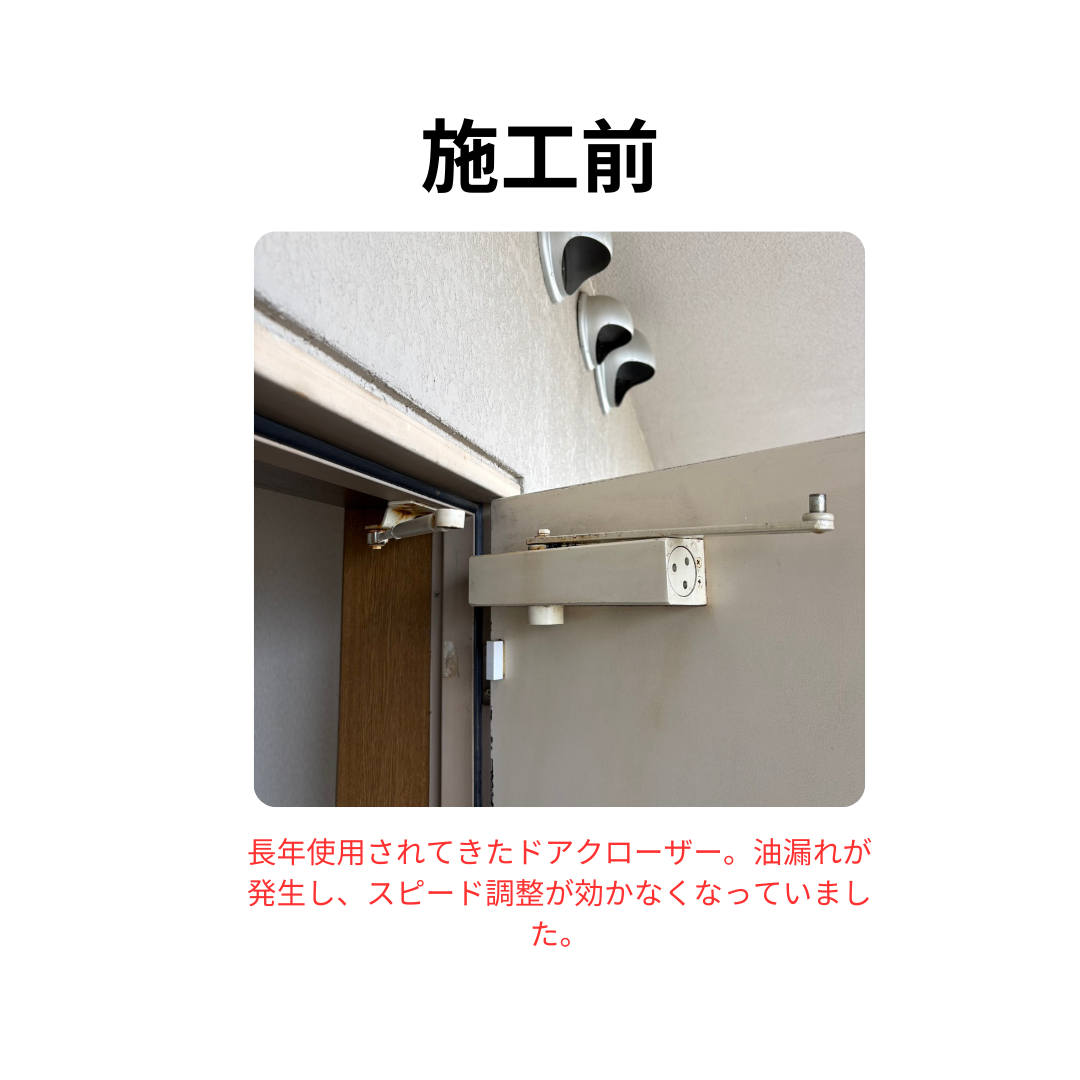 飯田トーヨー住器の「バタン！」という騒音とサヨナラ。寿命を迎えたドアクローザーをスピード交換！の施工前の写真1