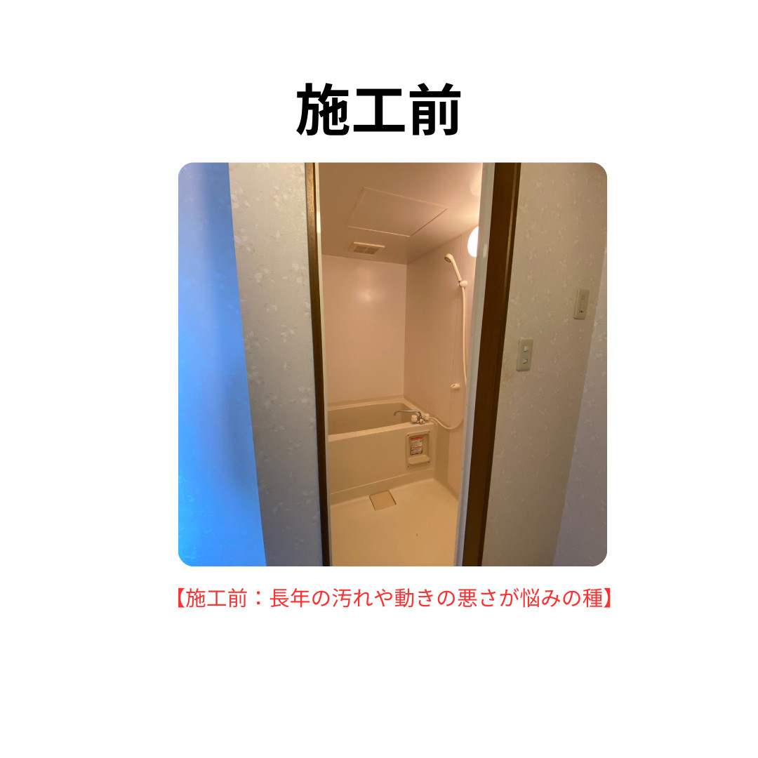 飯田トーヨー住器の浴室のドア、あきらめていませんか？「アタッチメント工法」でパッとリフレッシュ！の施工前の写真1