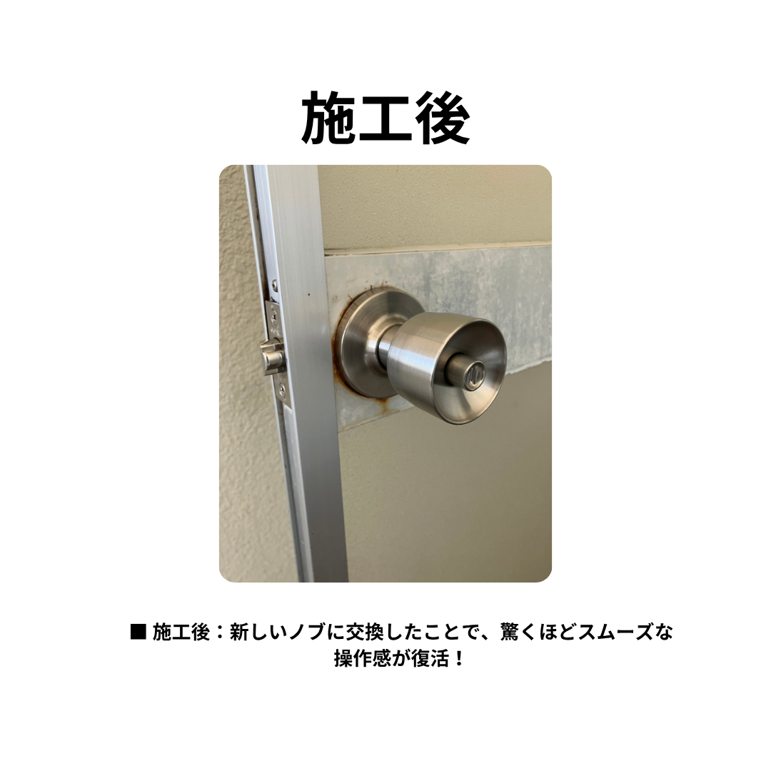 飯田トーヨー住器の【施工事例】勝手口の鍵が回らない！サビによる故障を「握り玉交換」でスピード解決の施工後の写真1