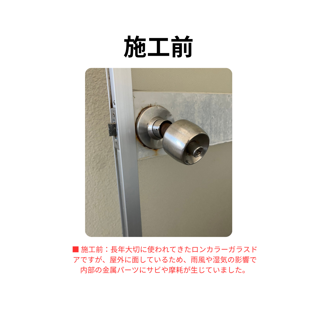 飯田トーヨー住器の【施工事例】勝手口の鍵が回らない！サビによる故障を「握り玉交換」でスピード解決の施工前の写真1