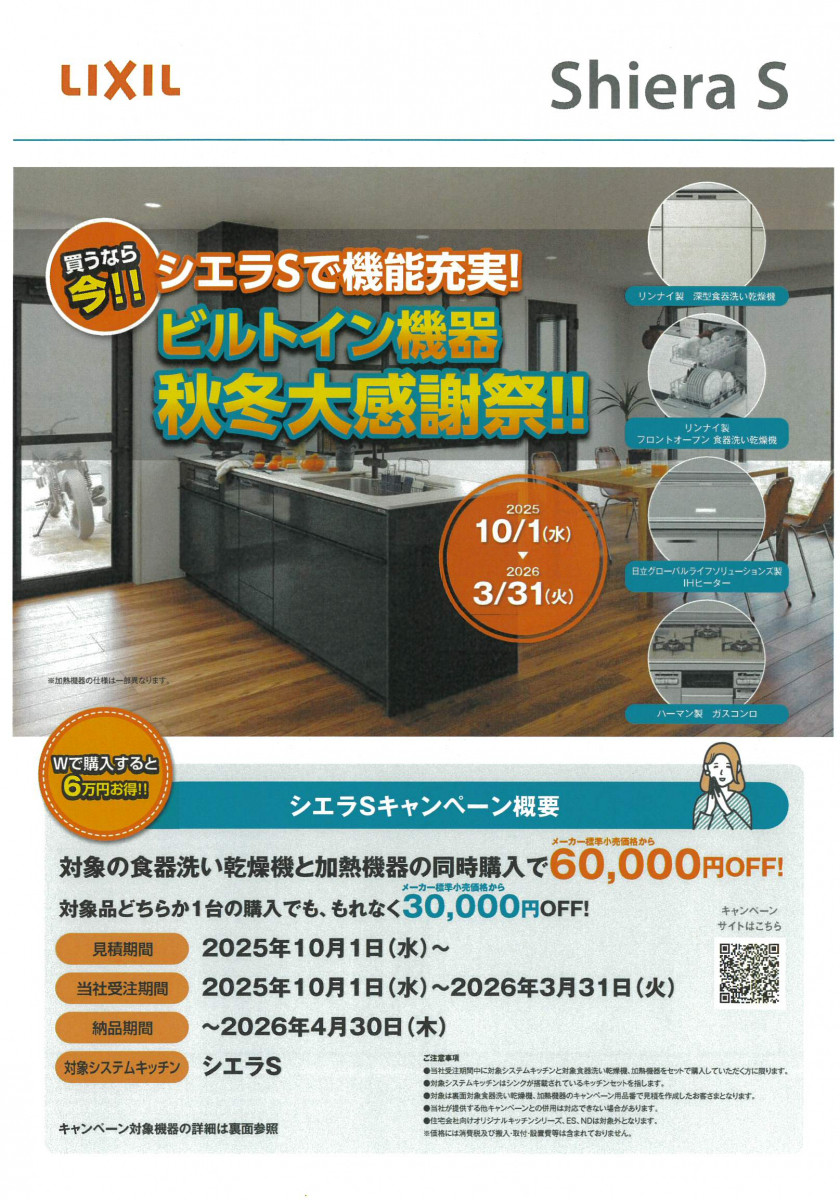 シエラSキャンペーン キタノトーヨー住器のイベントキャンペーン 写真1