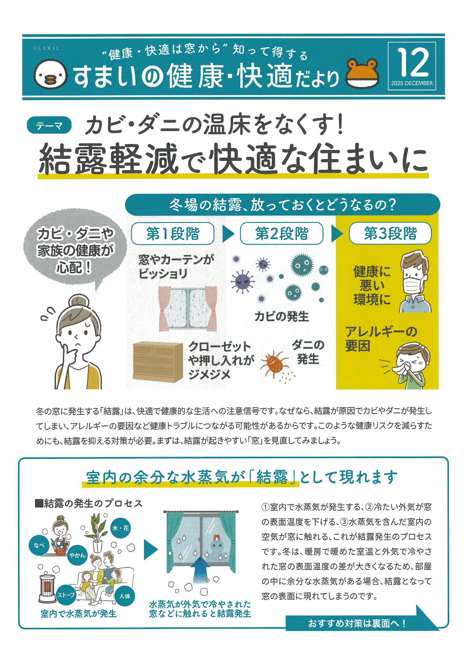 すまいの健康・快適だより12月 キタノトーヨー住器のブログ 写真1