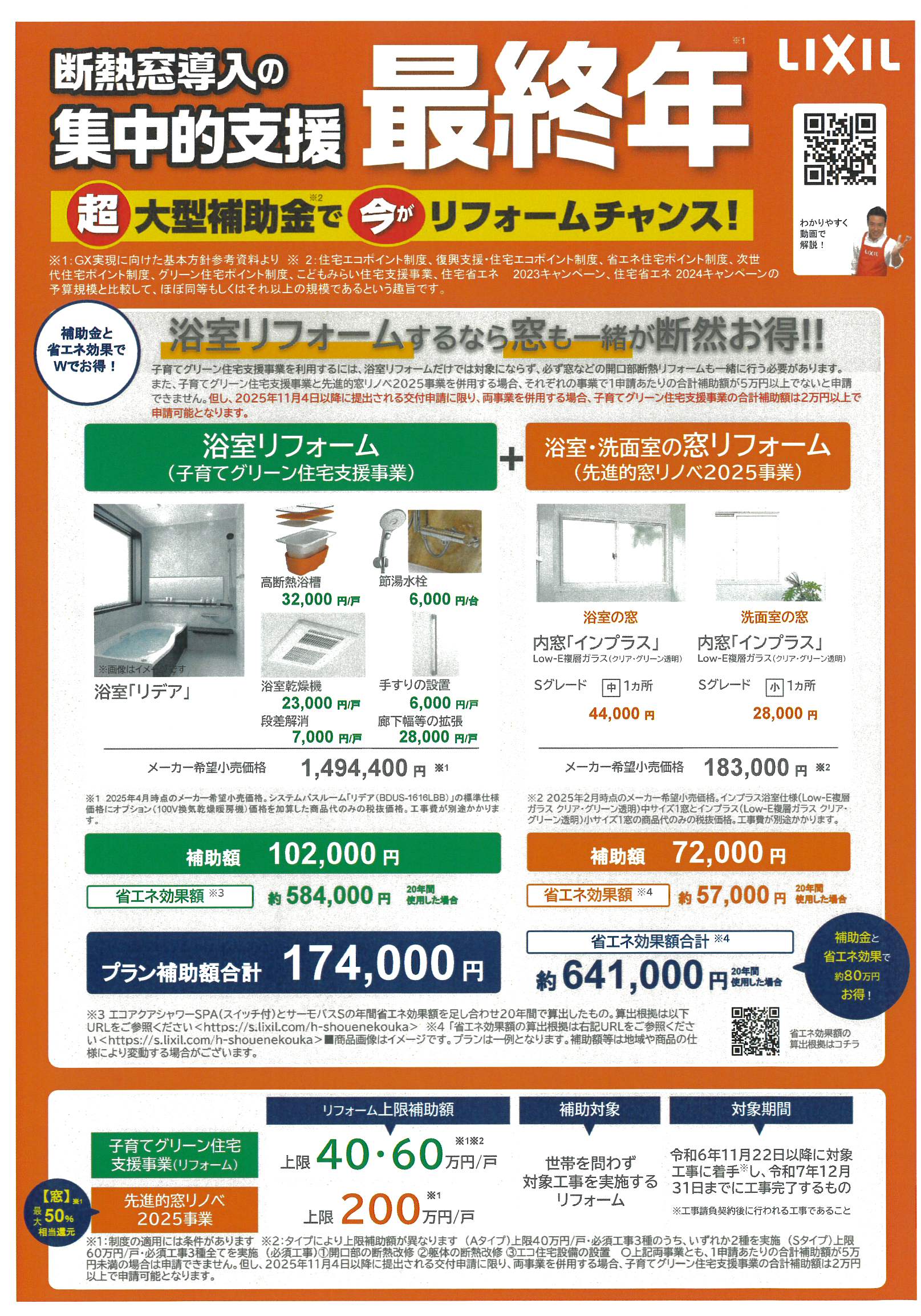 【浴室】超大型補助金で今がリフォームチャンス　最終年 キタノトーヨー住器のイベントキャンペーン 写真1
