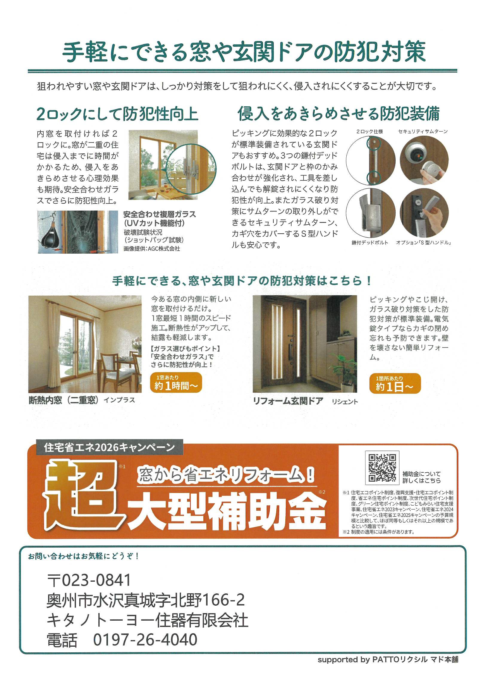 すまいの健康・快適だより　2月号 キタノトーヨー住器のブログ 写真2