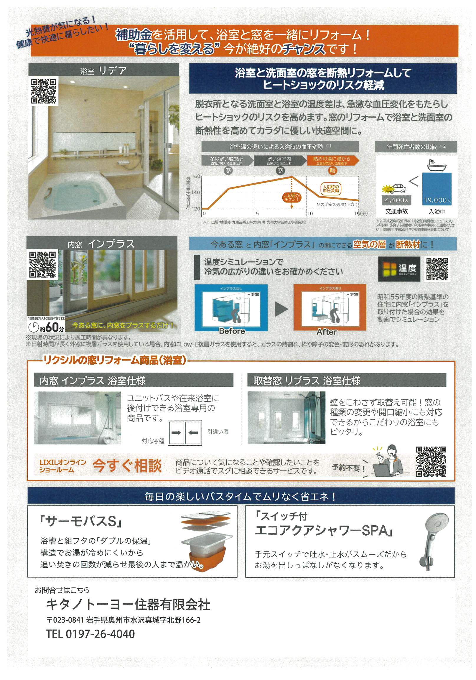 【浴室】超大型補助金で今がリフォームチャンス　最終年 キタノトーヨー住器のイベントキャンペーン 写真2