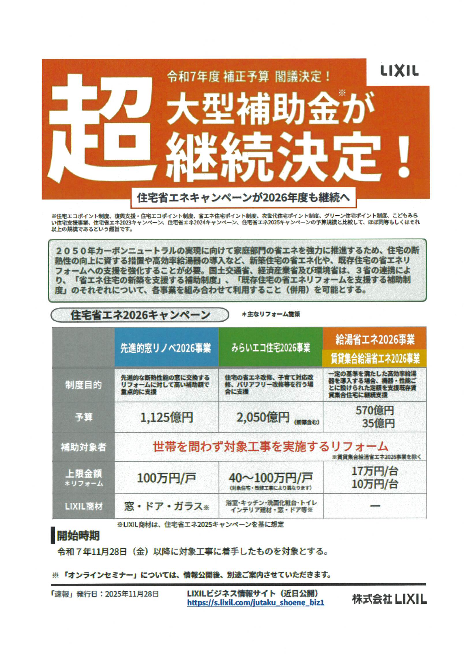 フォロー割実施✨無言購入OK⭕️ 超大型補助金が継続決定！｜キタノトーヨー住器｜奥州市｜窓・玄関ドア