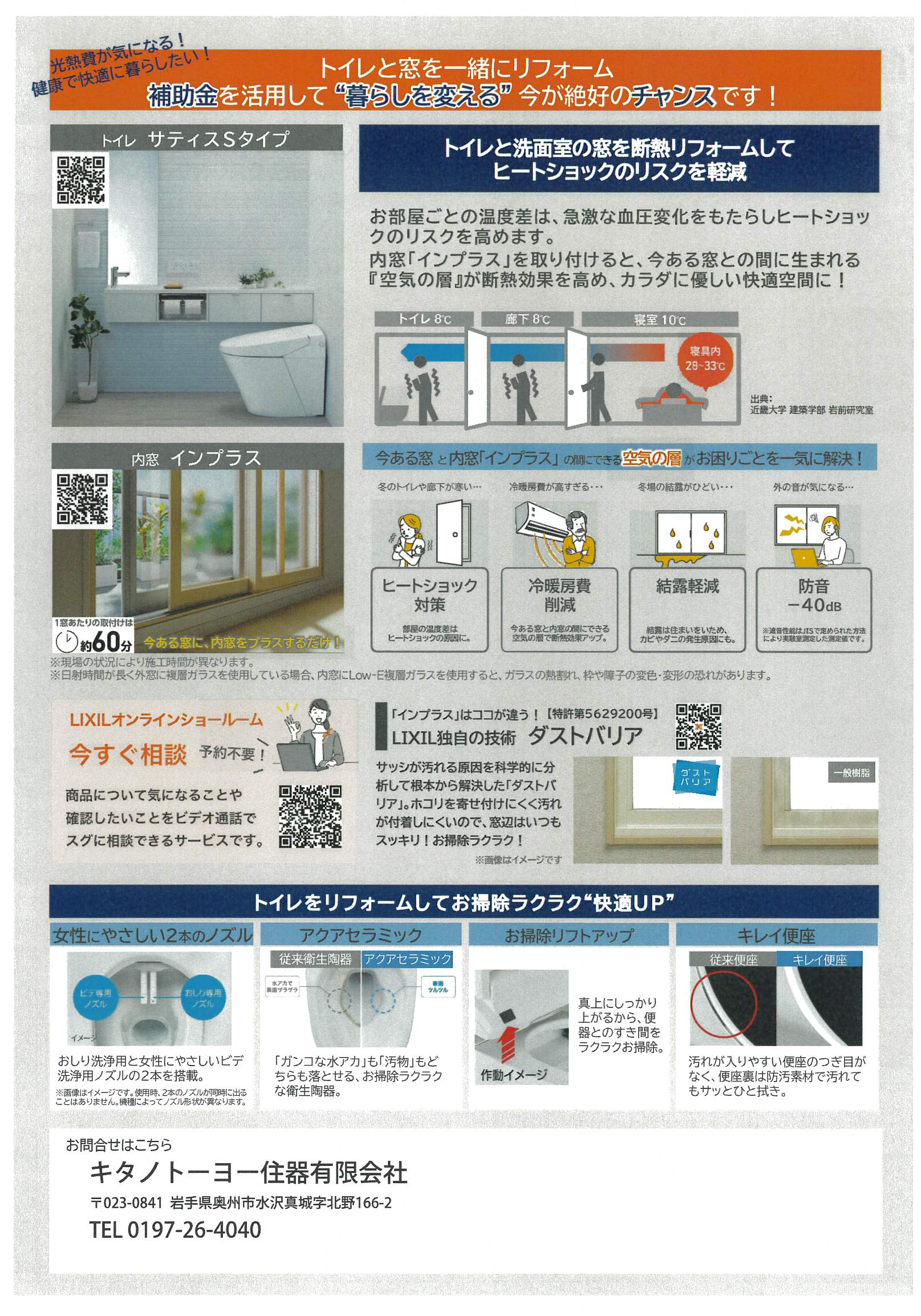 【トイレ】超大型補助金で今がリフォームチャンス　最終年 キタノトーヨー住器のイベントキャンペーン 写真2
