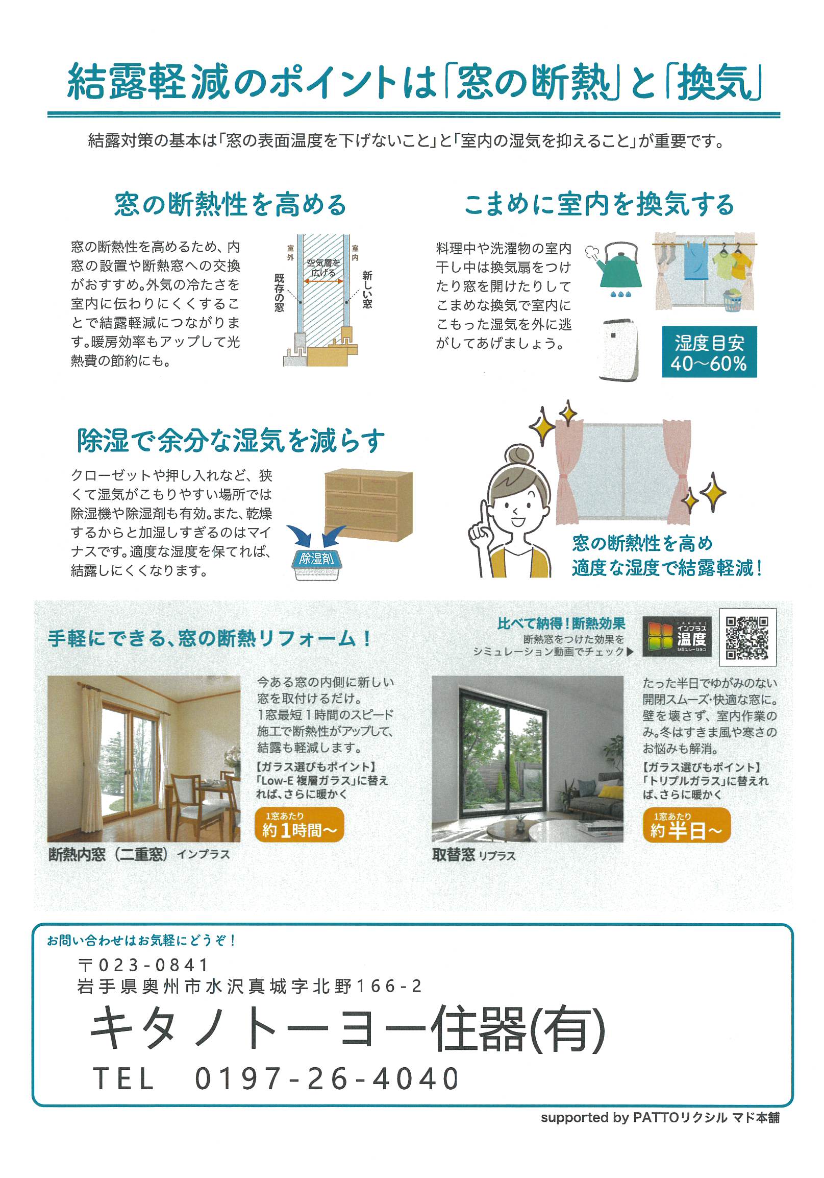 すまいの健康・快適だより12月 キタノトーヨー住器のブログ 写真2