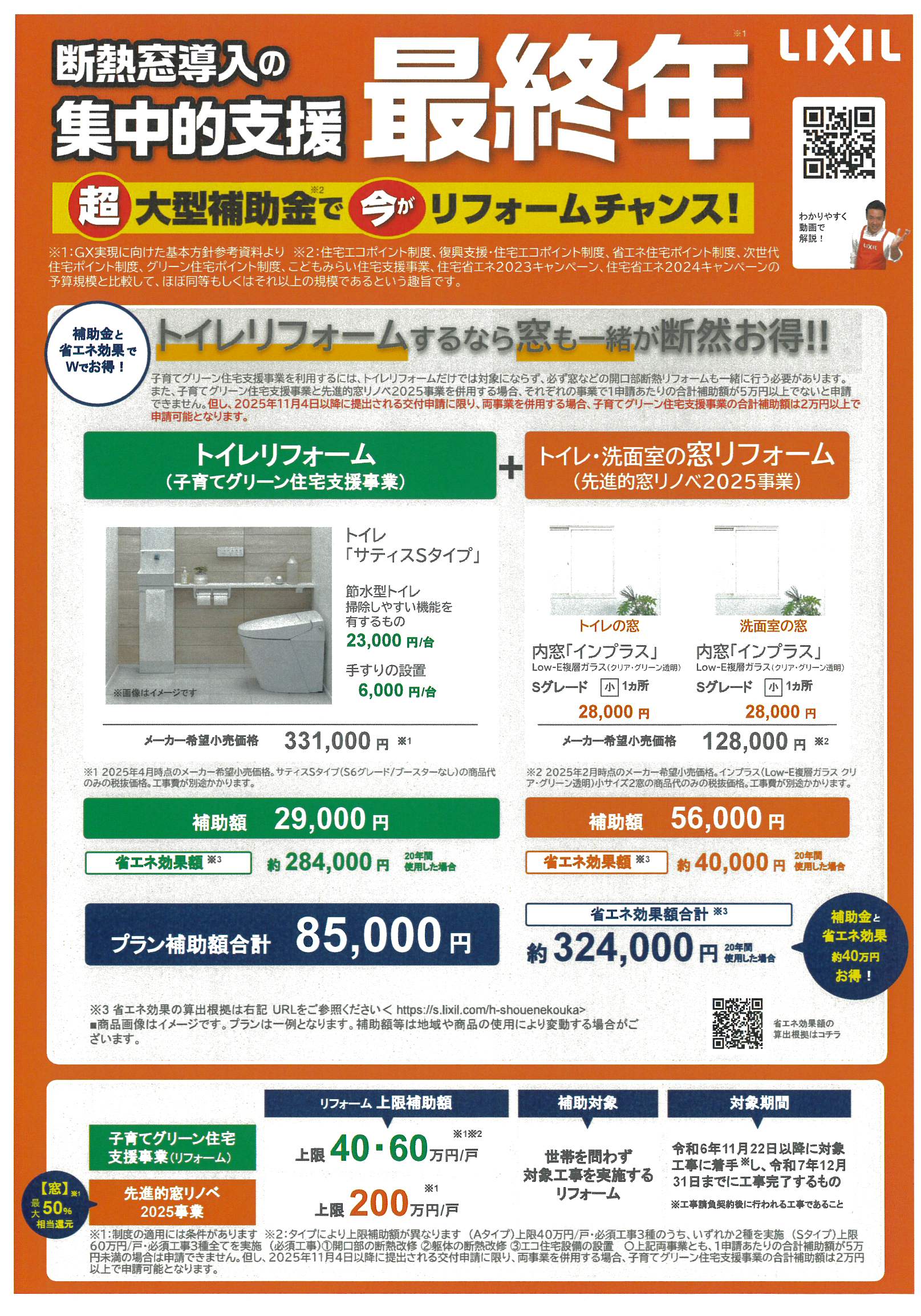 【トイレ】超大型補助金で今がリフォームチャンス　最終年 キタノトーヨー住器のイベントキャンペーン 写真1