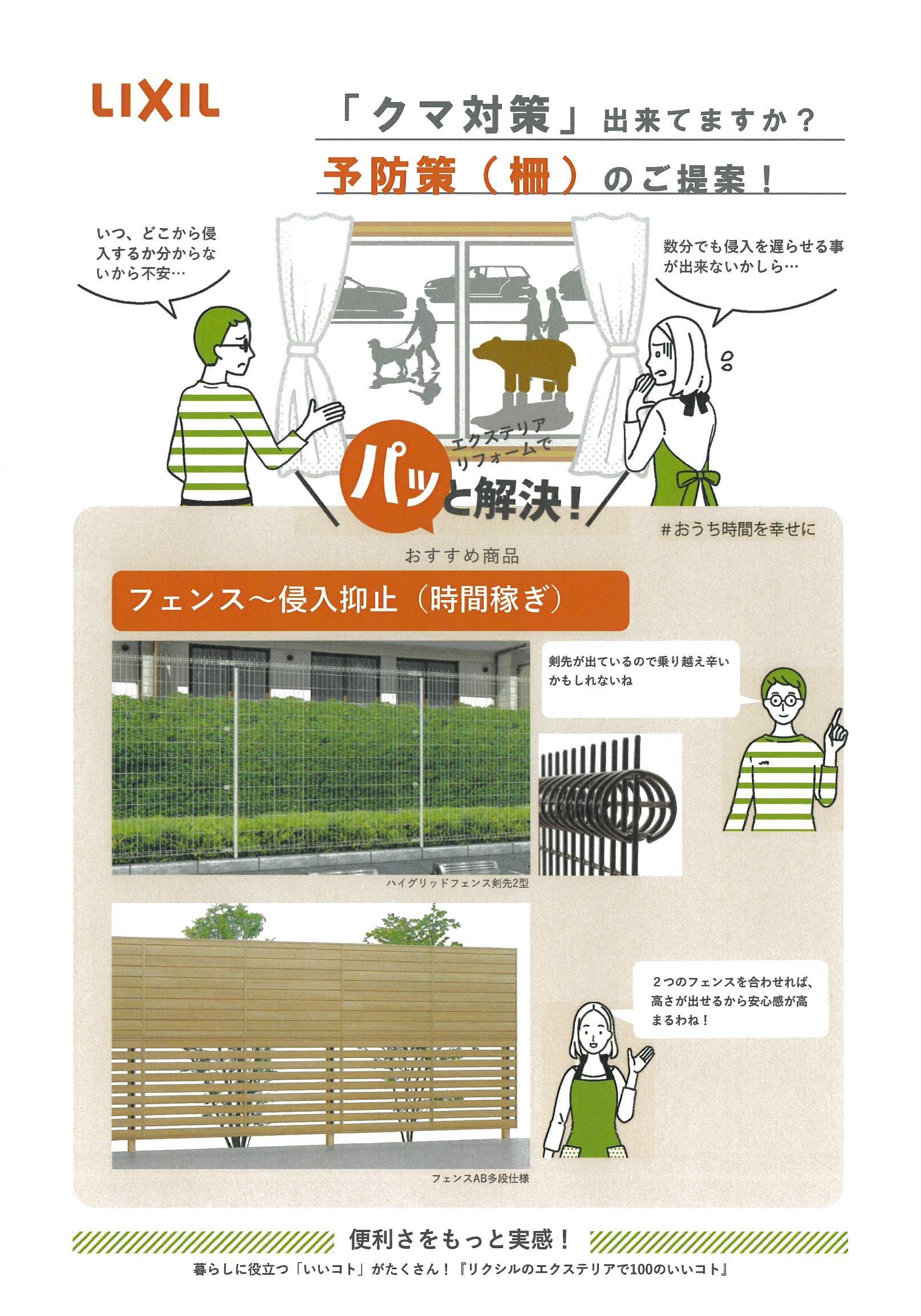 クマ対策のご提案 キタノトーヨー住器のイベントキャンペーン 写真1