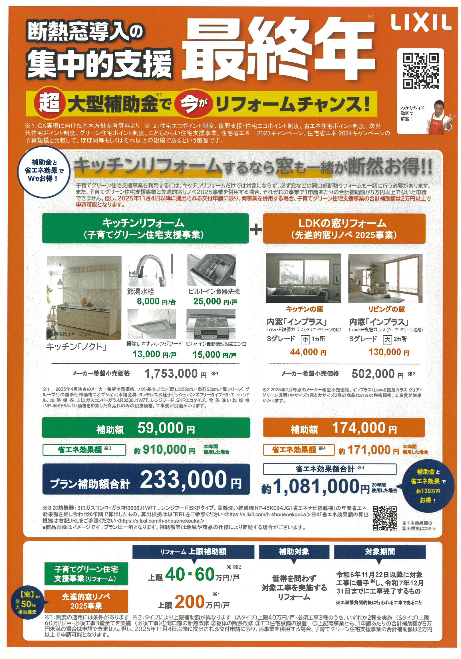 【キッチン】超大型補助金で今がリフォームチャンス　最終年 キタノトーヨー住器のイベントキャンペーン 写真1