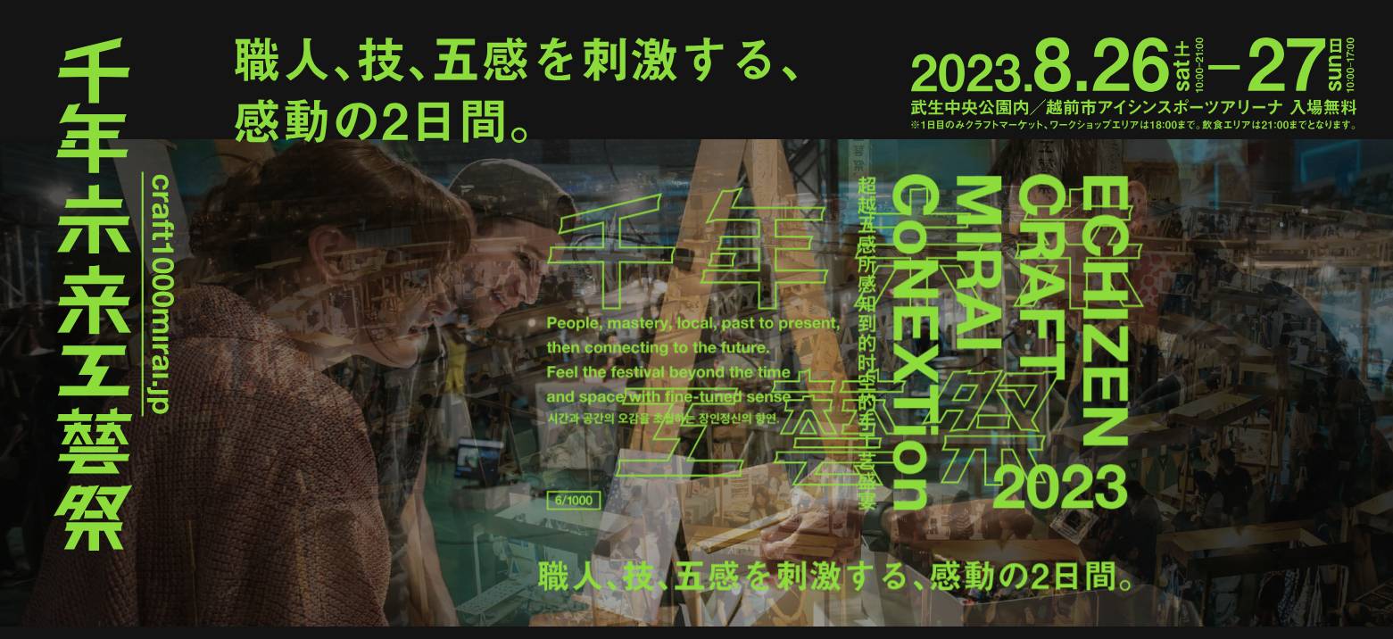 千年未来工藝祭 ミヤザキトーヨー住器のイベントキャンペーン 写真1