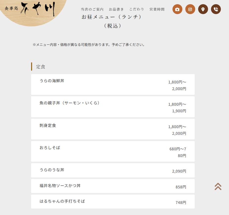 山奥で海鮮丼 ミヤザキトーヨー住器のブログ 写真7