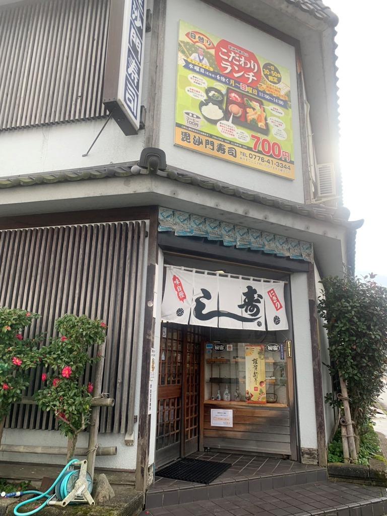 毘沙門寿司ランチ+バッテラ風鯖棒寿司 ミヤザキトーヨー住器のブログ 写真4