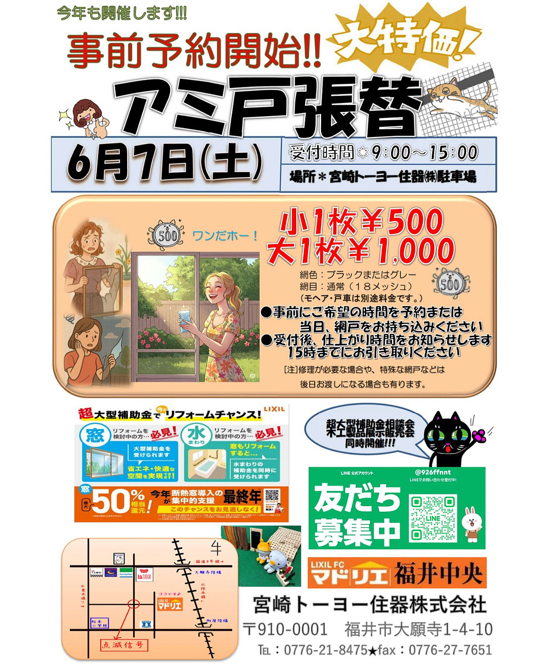 【今年もやります!】大特価網戸張替えイベント!!! ミヤザキトーヨー住器のブログ 写真1