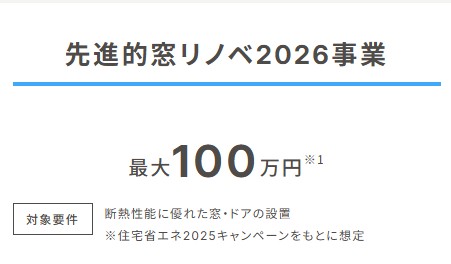 2026年度も継続！住宅省エネ補助金の最新情報 ミヤザキトーヨー住器のイベントキャンペーン 写真1