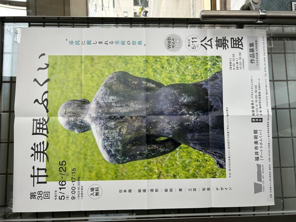 第38回市美展ふくい ミヤザキトーヨー住器のブログ 写真1