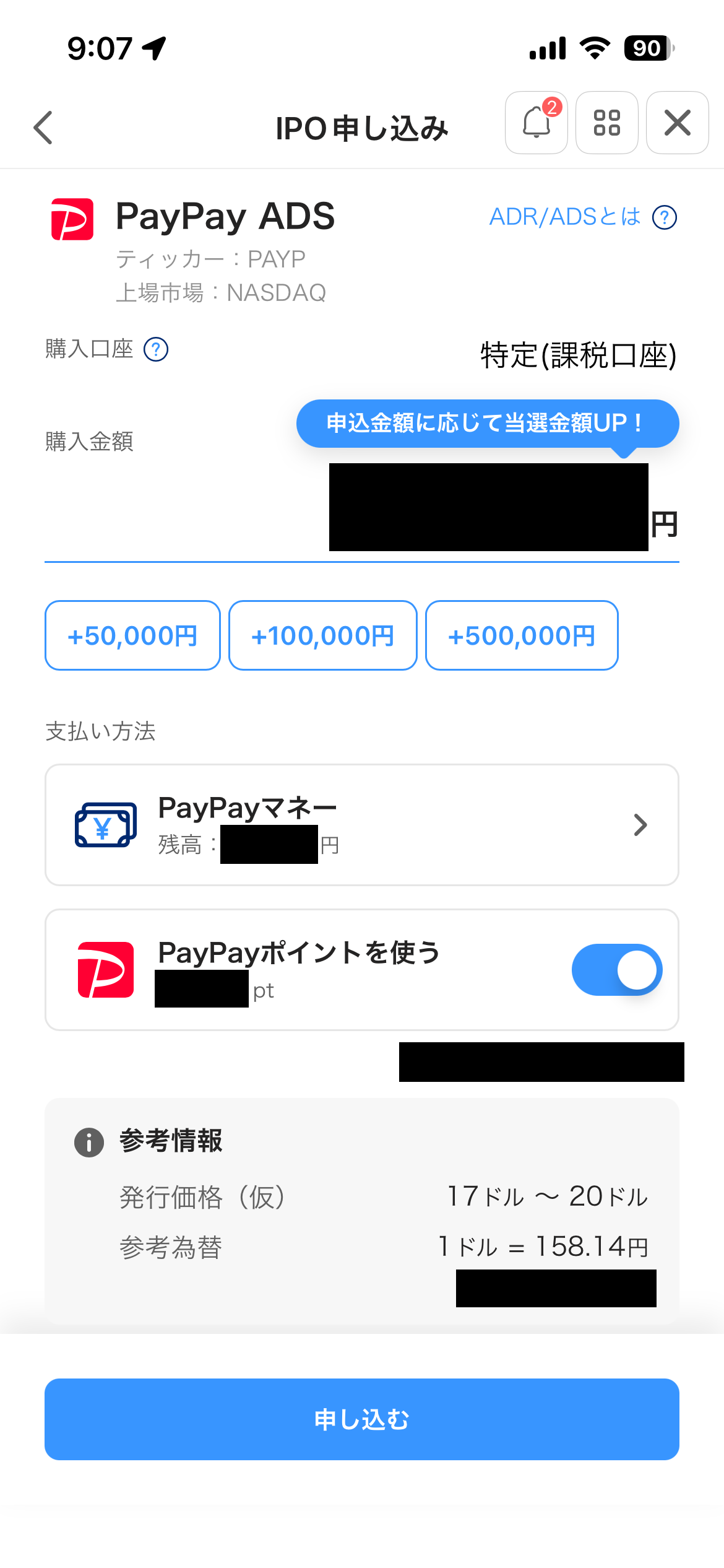 PayPayがナスダック上場 ミヤザキトーヨー住器のブログ 写真1