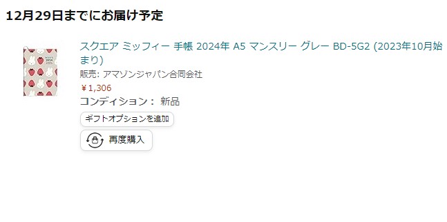 欲しいモノが届かない(-