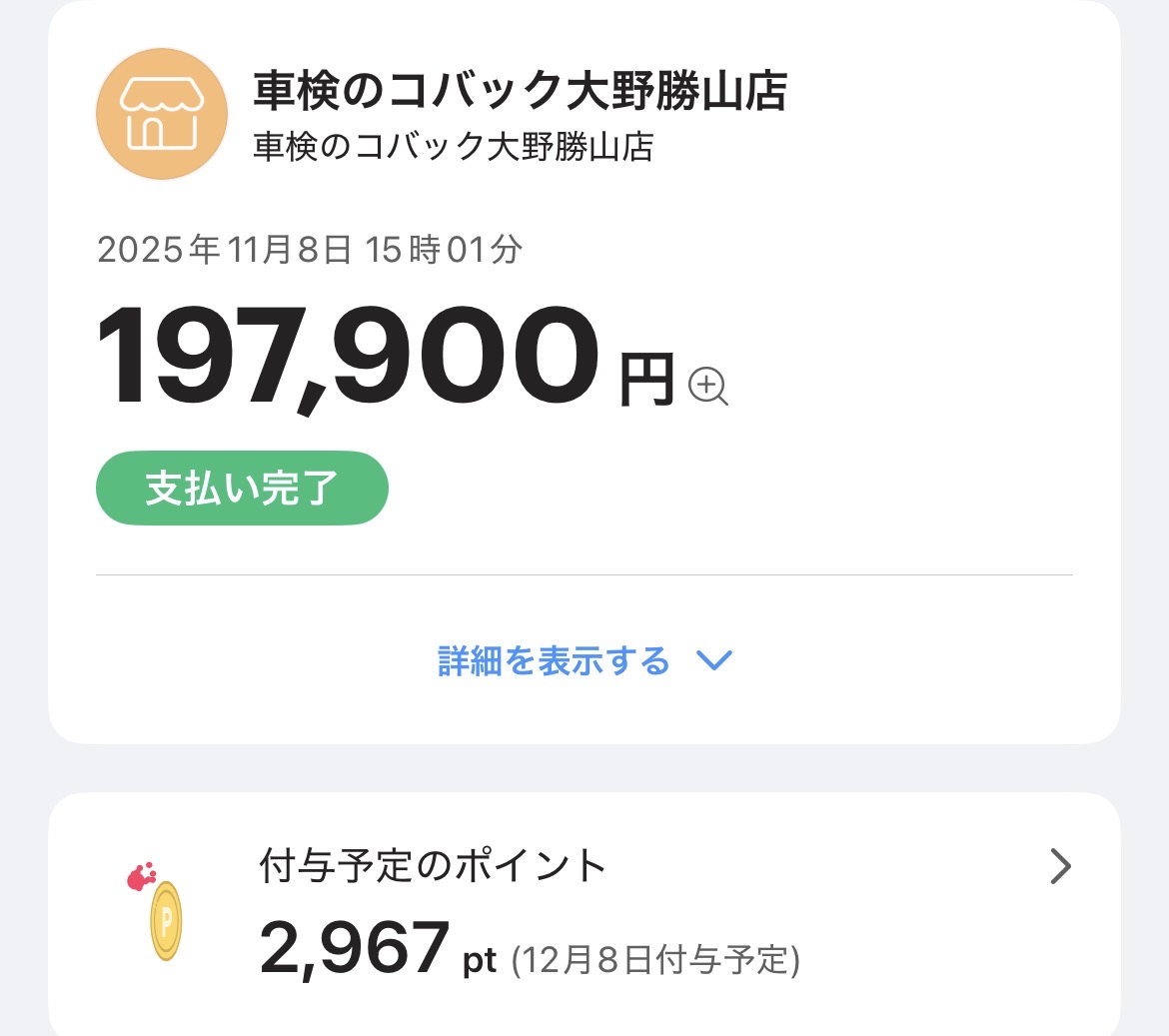賢い決済方法だと思わない? ミヤザキトーヨー住器のブログ 写真1