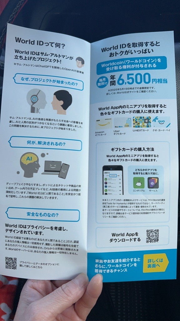 福井県民がWorld App登録のために石川へ！スキャンついでに受けたマッサージが最高すぎた件(笑) ミヤザキトーヨー住器のブログ 写真2