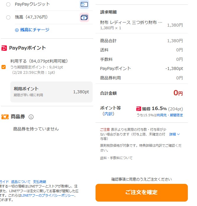 PayPayの期間限定ポイントの使い方 ミヤザキトーヨー住器のブログ 写真2