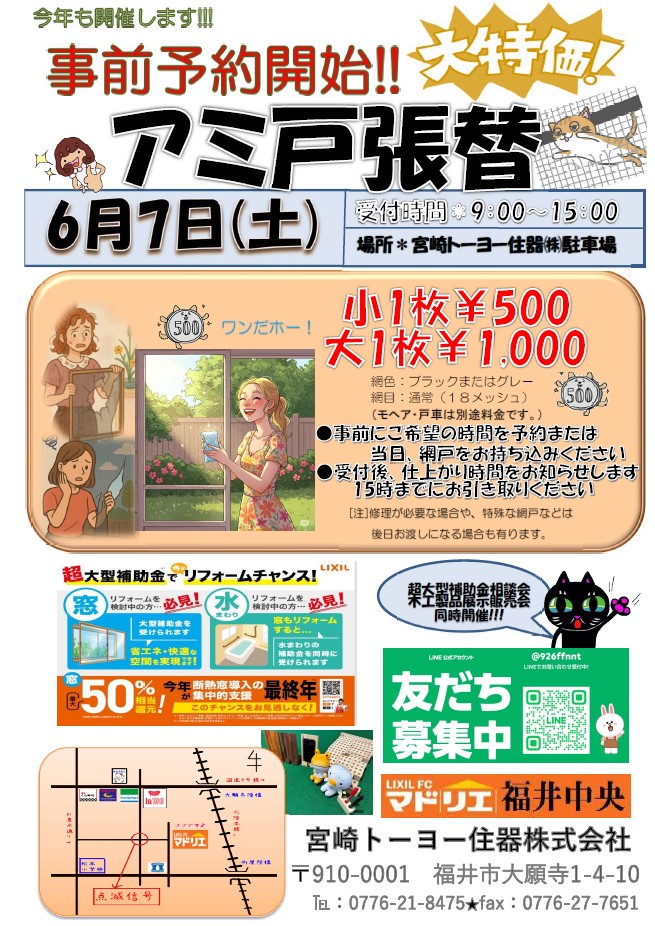 本日アミド張替イベント日です!!!! ミヤザキトーヨー住器のブログ 写真7