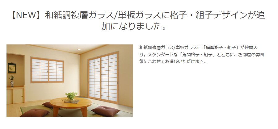 ミヤザキトーヨー住器の【和紙調内窓設置】和室をもっと美しく、快適に！「荒間格子」と「横繁格子」で選ぶ、和紙調ガラスの魅力の施工事例詳細写真1