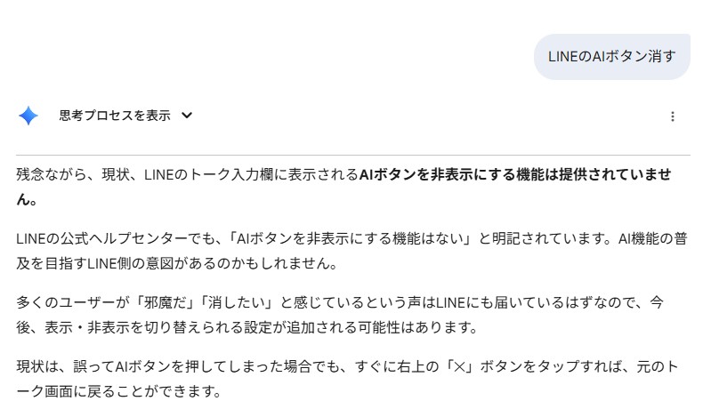 LINEの返事もAIで(笑) ミヤザキトーヨー住器のブログ 写真3