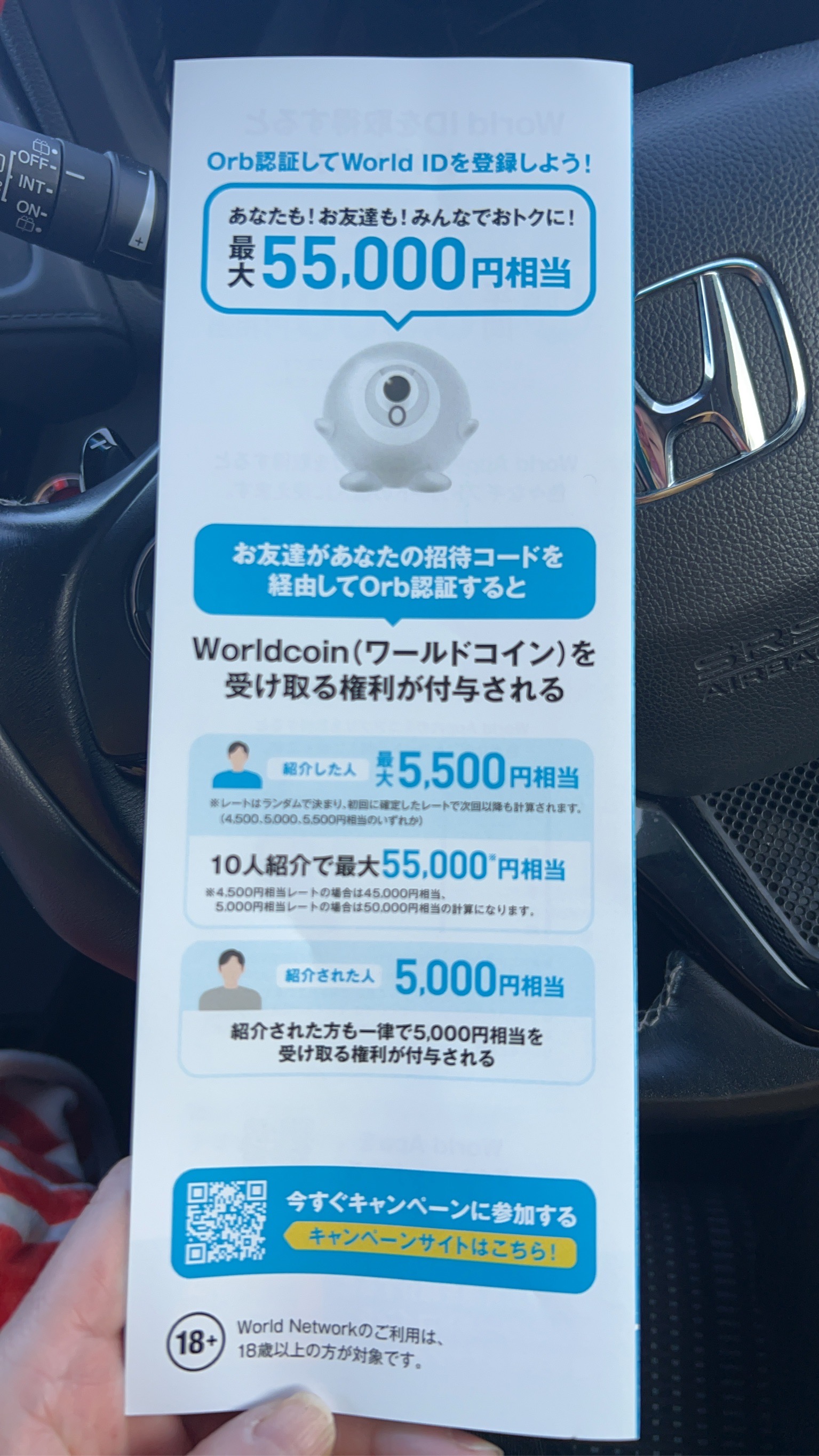 福井県民がWorld App登録のために石川へ！スキャンついでに受けたマッサージが最高すぎた件(笑) ミヤザキトーヨー住器のブログ 写真3