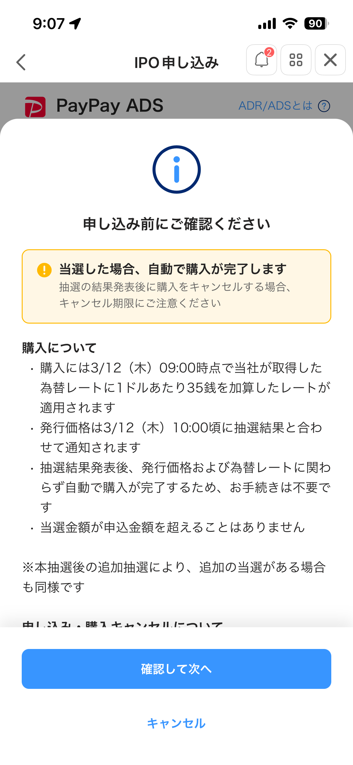PayPayがナスダック上場 ミヤザキトーヨー住器のブログ 写真2