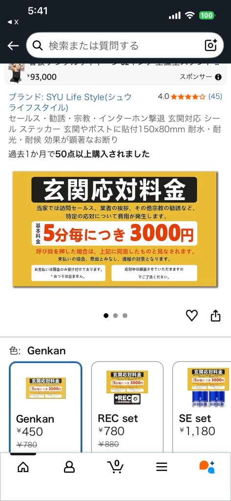 法的な効果は無いそうですが ミヤザキトーヨー住器のブログ 写真1