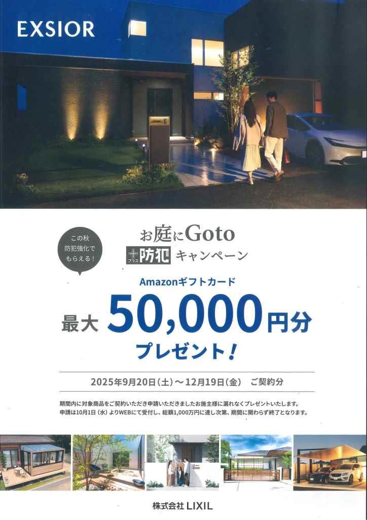 ミヤザキトーヨー住器の【樹ら楽ステージ設置】後悔しない外構工事の秘訣！LIXILのお得なキャンペーンを見逃すな！の施工事例詳細写真1