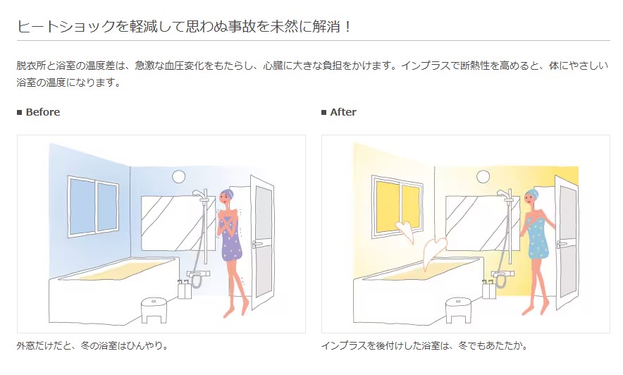 ミヤザキトーヨー住器のLIXIL「インプラス浴室用開き窓」で、冬の浴室が劇的に変わる！【内窓設置】の施工事例詳細写真2