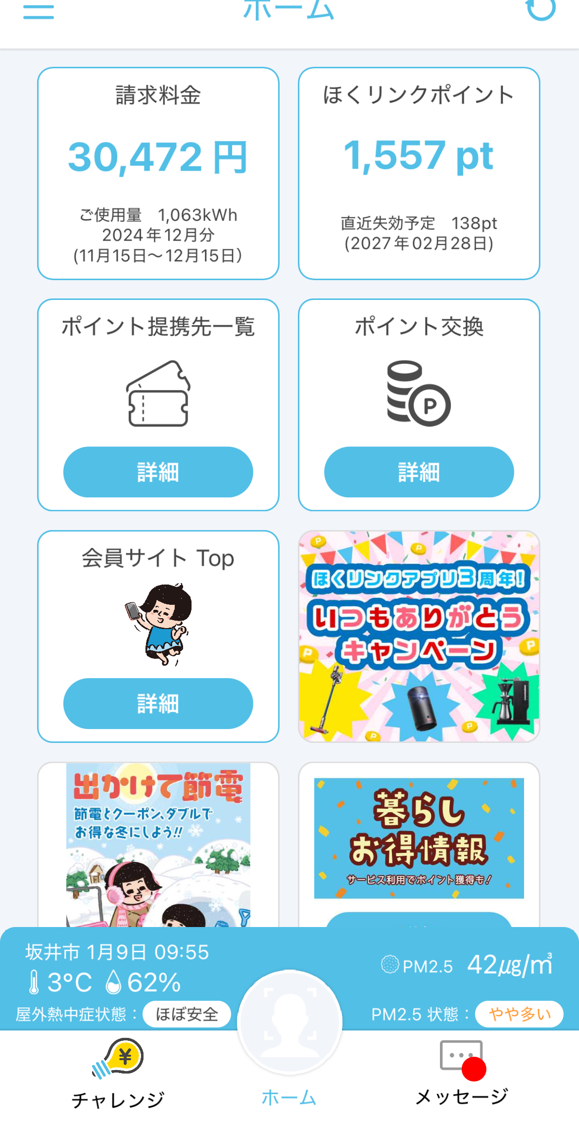 朝一アプリに挑まれる ミヤザキトーヨー住器のブログ 写真2