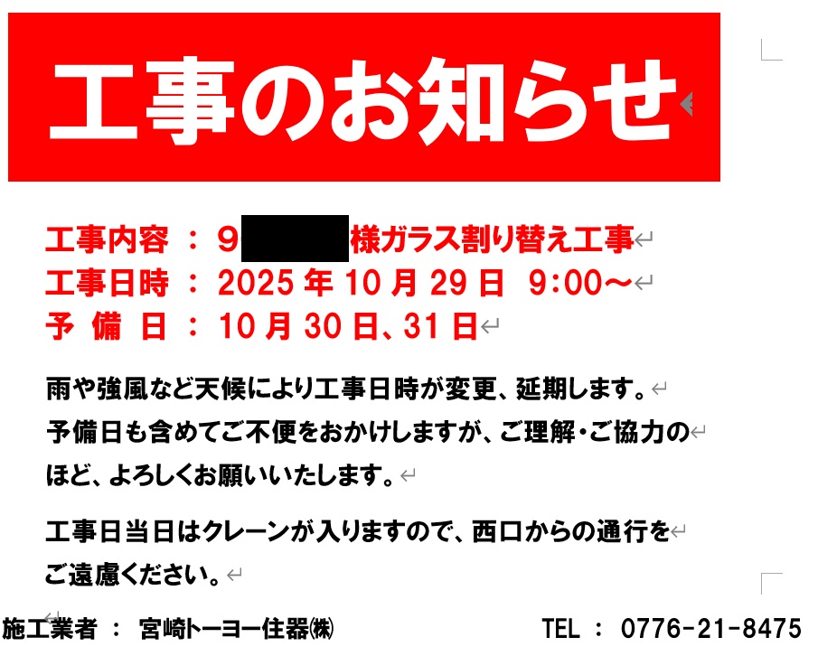 ナスすべ無 ミヤザキトーヨー住器のブログ 写真10