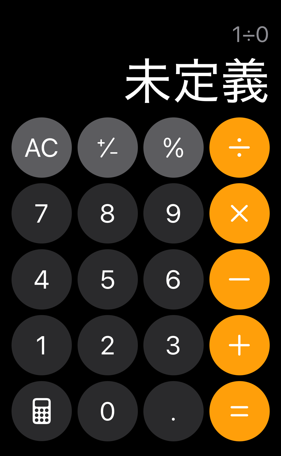 知ってた?「1÷0 はダメ」から学ぶ、AI時代の