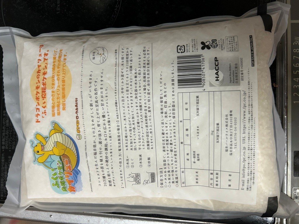 カイリュー好きな人、たぶん福井に来たら感動すると思う!! ミヤザキトーヨー住器のブログ 写真8