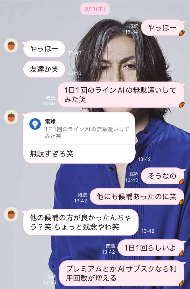LINEの返事もAIで(笑) ミヤザキトーヨー住器のブログ 写真2