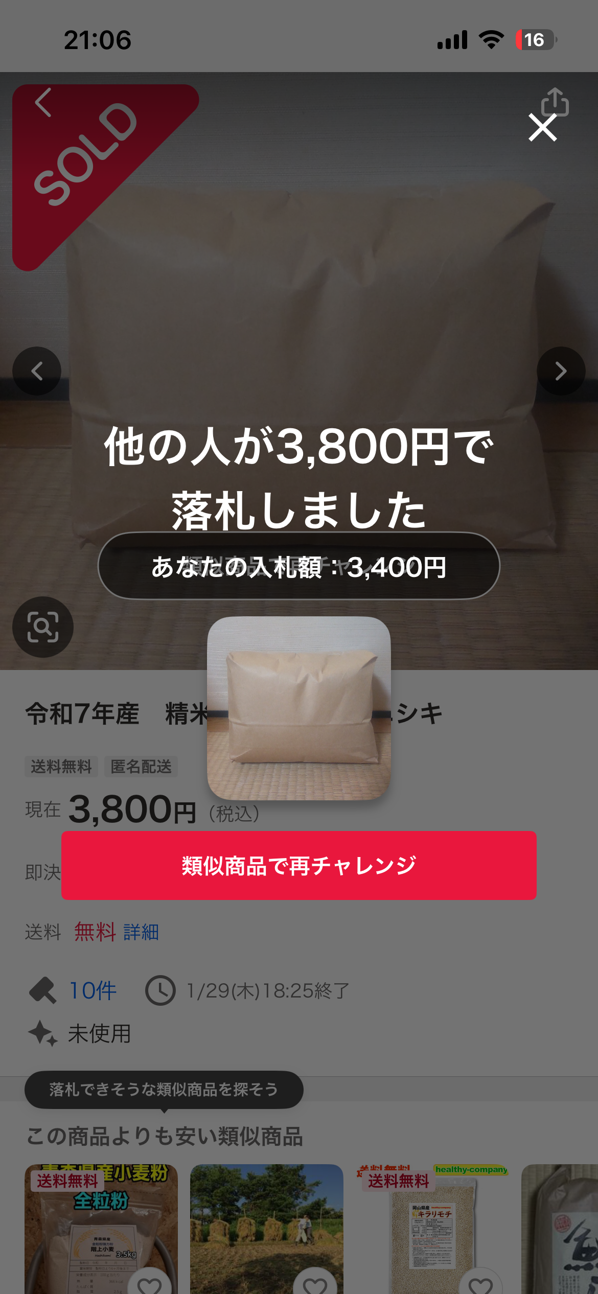 初オークション!!! ミヤザキトーヨー住器のブログ 写真3