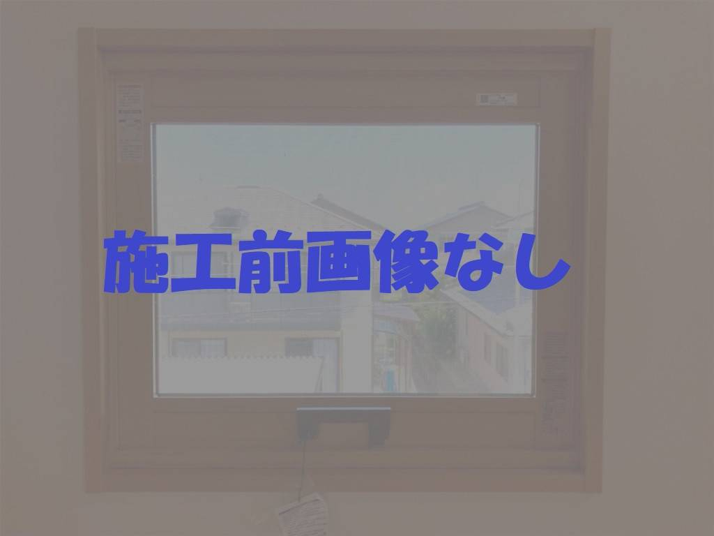 ミヤザキトーヨー住器の新築物件にも内窓設置でお得の加速が止まらない!!!!の施工前の写真1