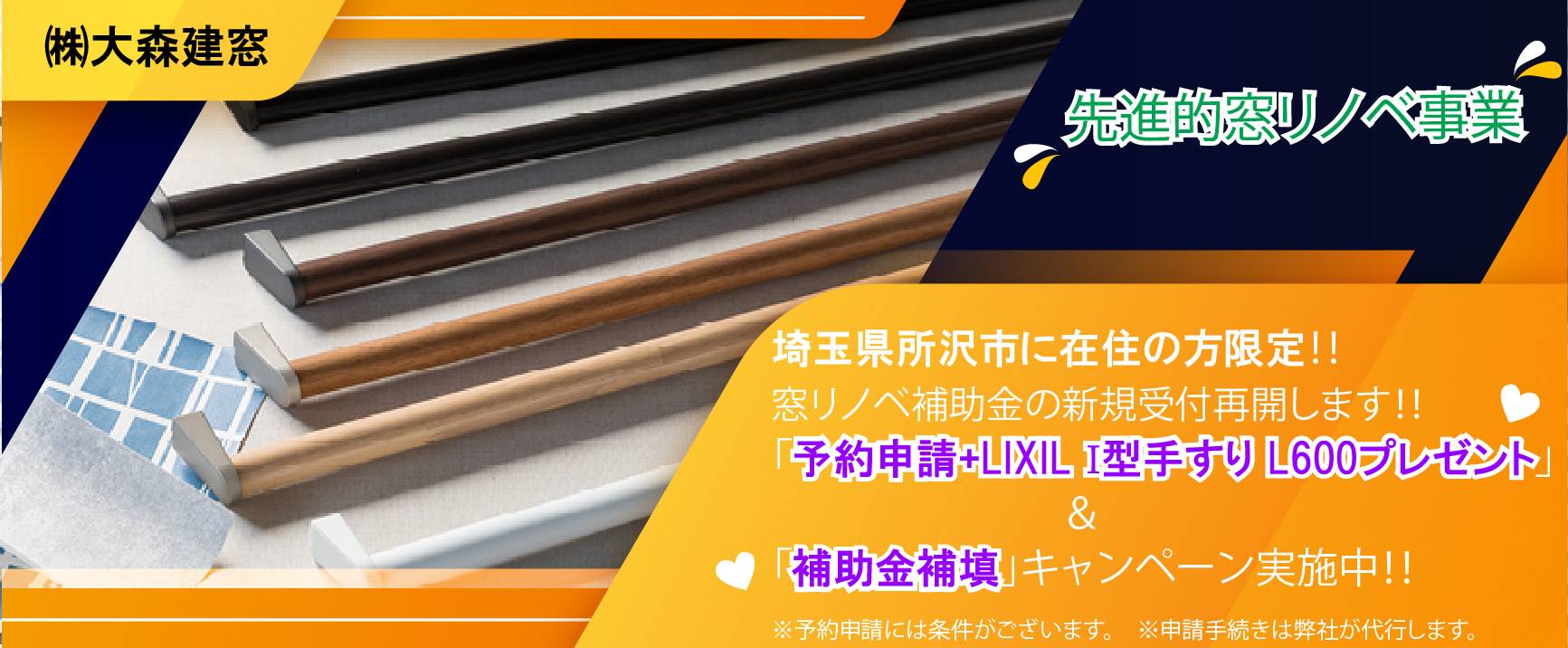 【埼玉県所沢市　限定】先進的窓リノベ事業の補助金の新規受付再開❗❗ 大森建窓トーヨー住器のイベントキャンペーン 写真1