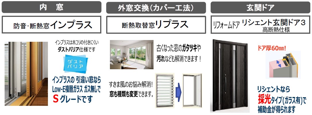 【終了】住宅省エネ2024キャンペーン！！ 大森建窓トーヨー住器のイベントキャンペーン 写真7